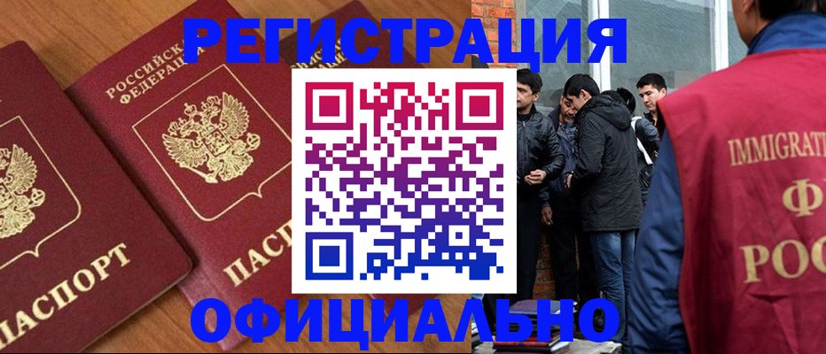 временная регистрация в Чечне
