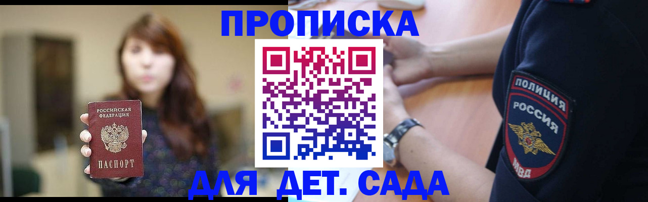 прописка для школы в Чечне