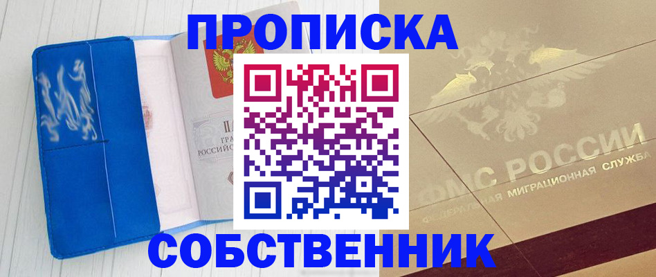 прописка поиск в Чечне