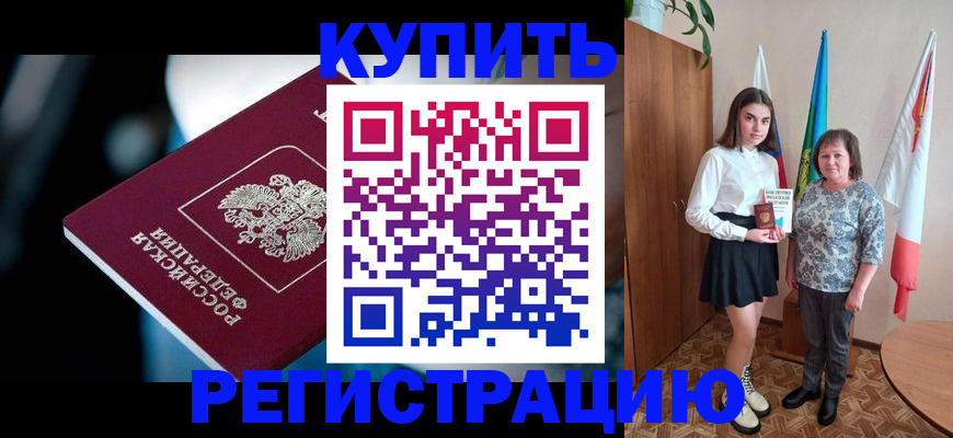 регистрация для школы в Чечне